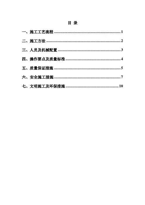 扭王字块安装施工方案