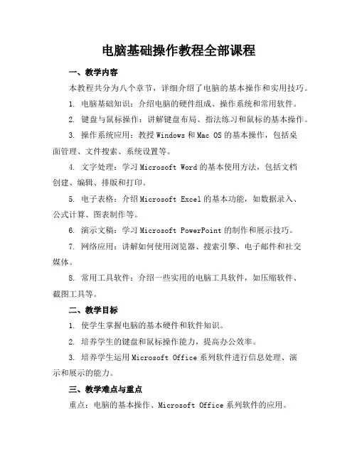 电脑基础操作教程全部课程