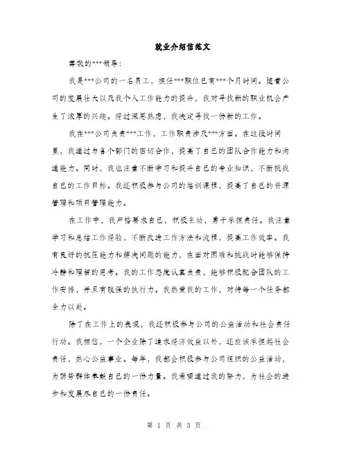 就业介绍信范文（2篇）