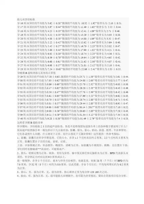 孕期胎儿发育标准