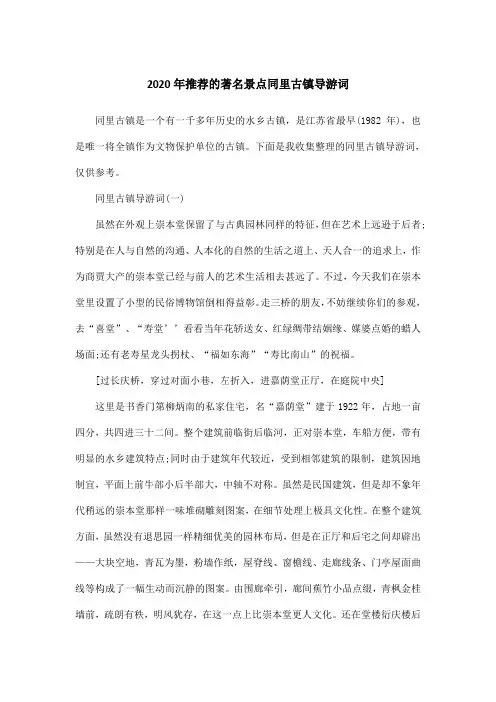 2020年推荐的著名景点同里古镇导游词