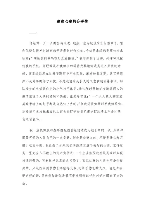 痛彻心扉的分手信（三篇）