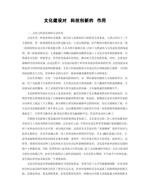 文化建设对科技创新的作用