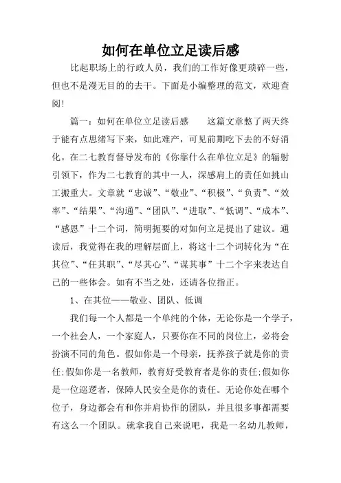 如何在单位立足读后感