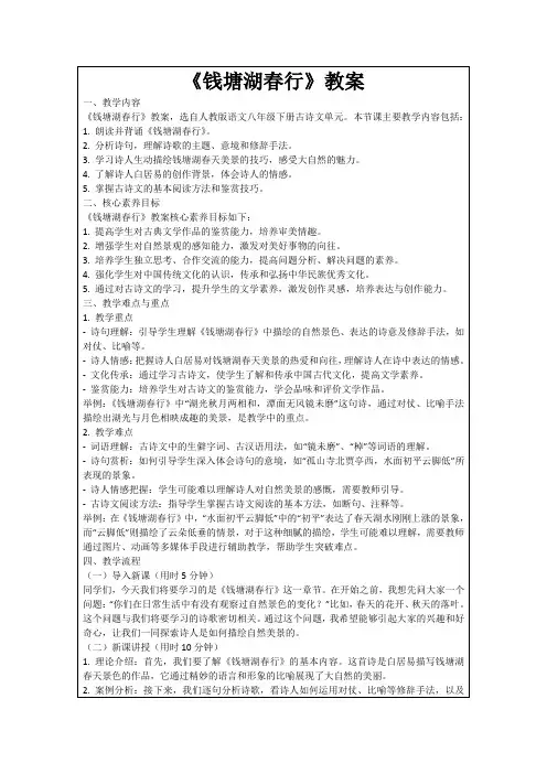 《钱塘湖春行》教案