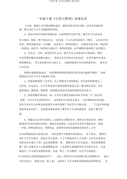 一年级下册《分类与整理》教学反思