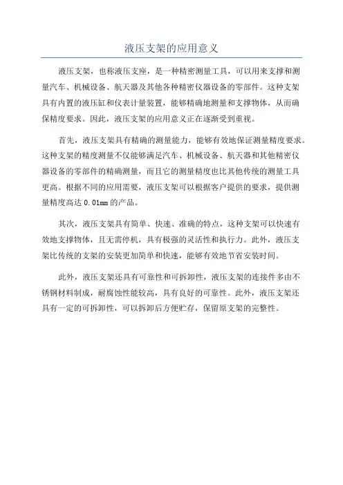 液压支架的应用意义