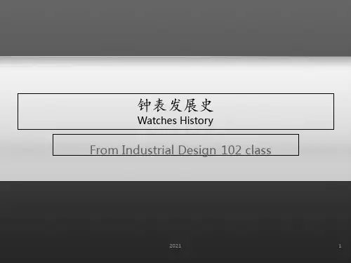 钟表的发展史PPT课件