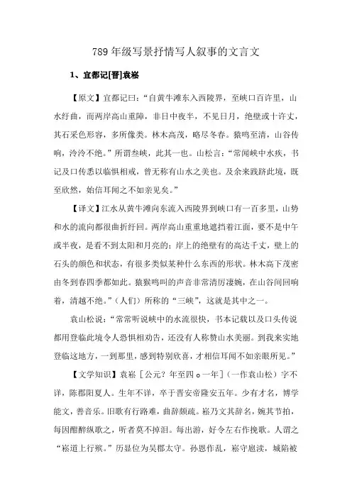 789年级写景抒情写人叙事的文言文