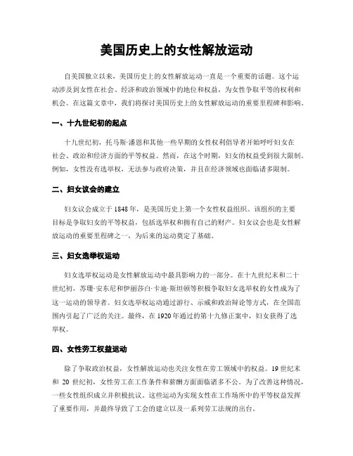 美国历史上的女性解放运动