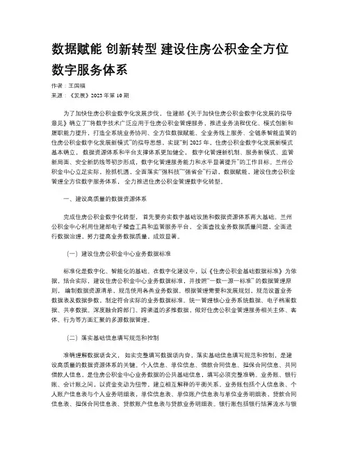 数据赋能 创新转型 建设住房公积金全方位数字服务体系