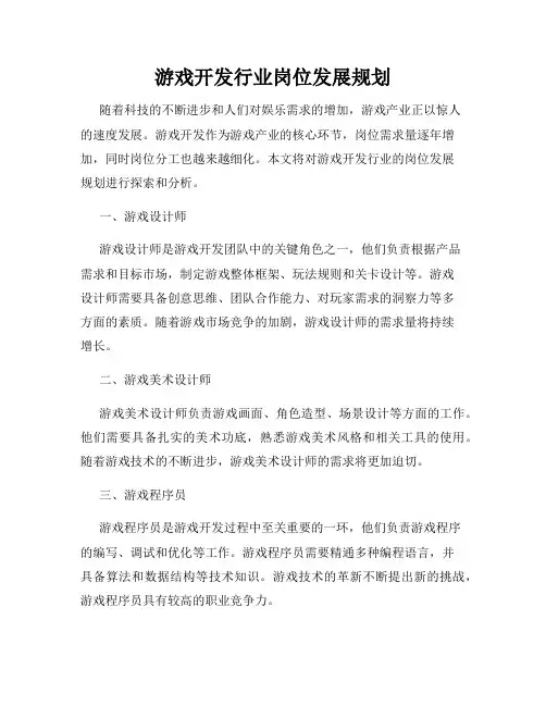 游戏开发行业岗位发展规划