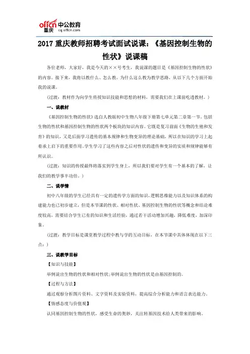 2017重庆教师招聘考试面试说课：《基因控制生物的性状》说课稿