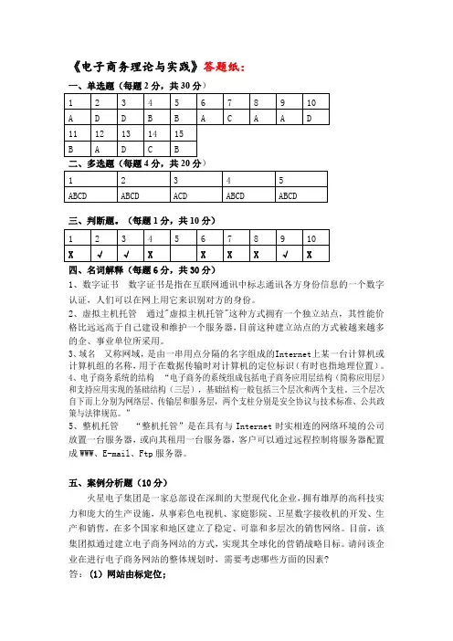 福建师范大学2021年2月课程考试《电子商务理论与实践》