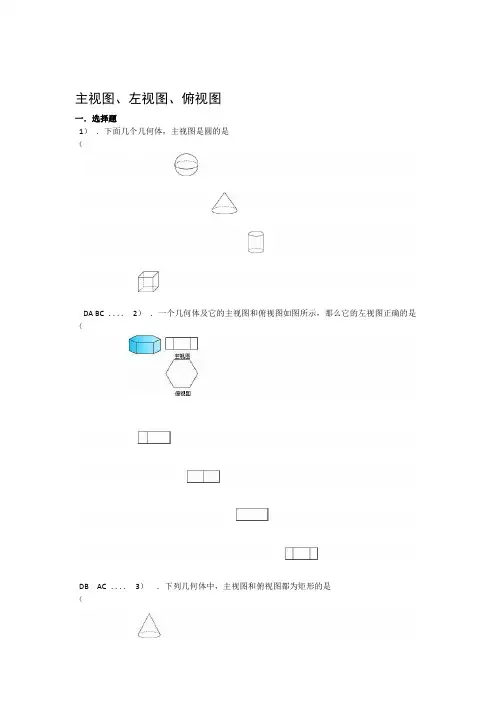 主视图左视图俯视图同步练习及答案