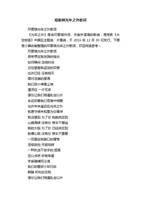 邓紫棋光年之外歌词