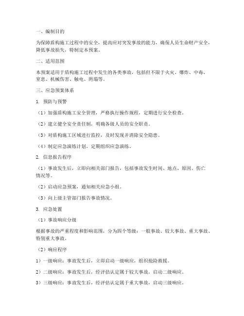 盾构机事故应急预案