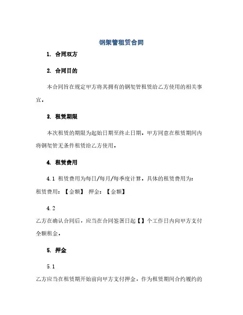 钢架管租赁合同(范本文)