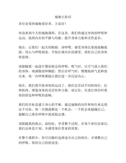 瑜伽主持词