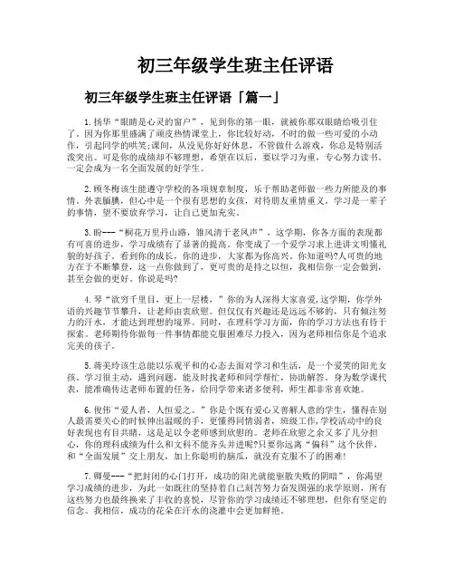 初三年级学生班主任评语