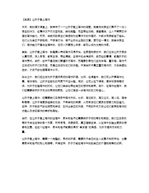 让孩子爱上写作五年级上册语文我的写作梦课堂实录