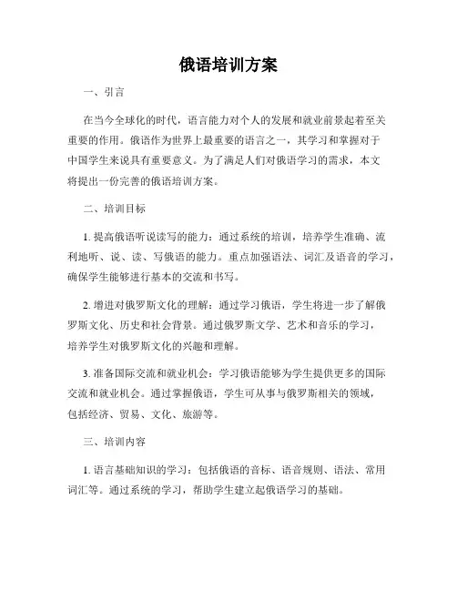 俄语培训方案