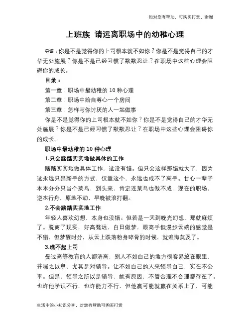 上班族 请远离职场中的幼稚心理