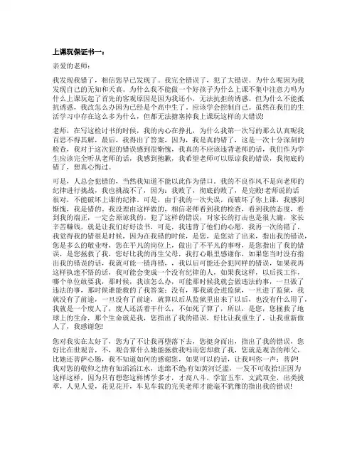 上课玩手机保证书3篇
