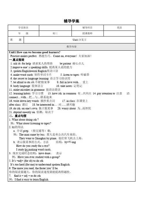 新课标九年级教案unit1-3复习118 (2)