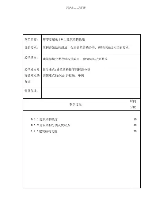 建筑力学与结构教案
