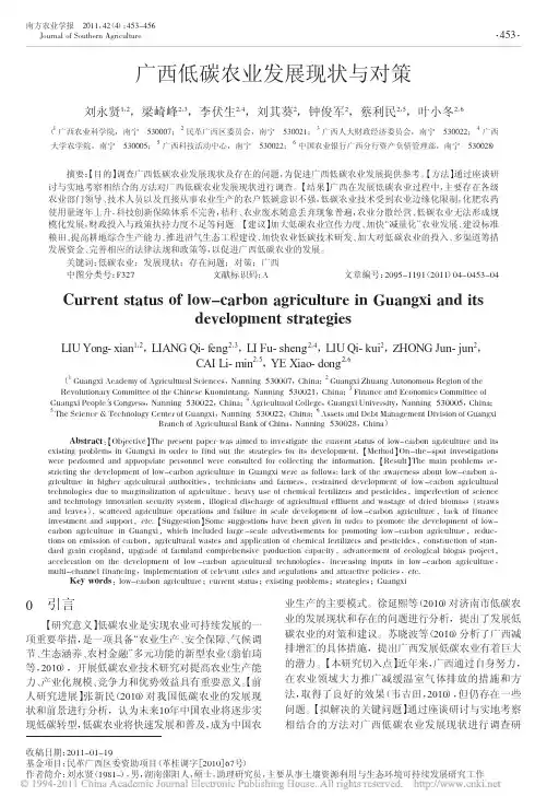 广西低碳农业发展现状与对策_刘永贤