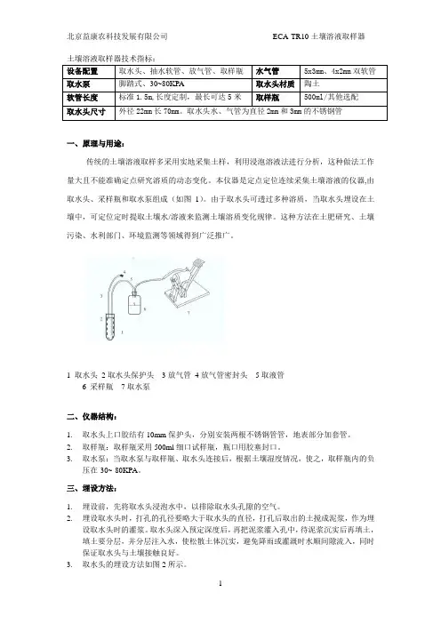 TR10土壤溶液取样器讲解