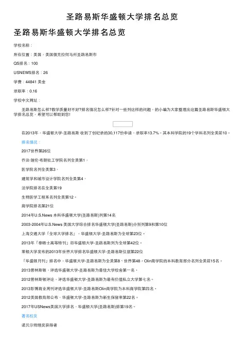 圣路易斯华盛顿大学排名总览
