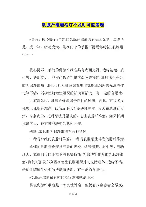 乳腺纤维瘤治疗不及时可能患癌