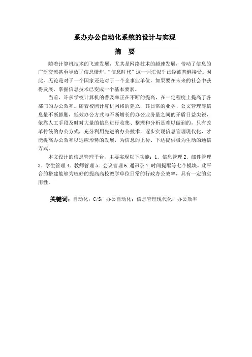 办公自动化系统的设计与实现毕业设计