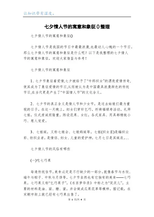 七夕情人节的寓意和象征()整理