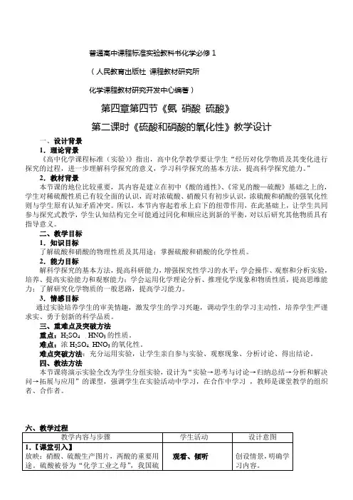 高中化学新人教版教案-硫酸和硝酸的氧化性-“衡水杯”一等奖