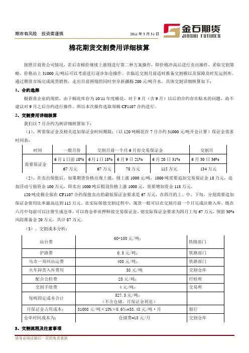 棉花期货交割费用详细核算