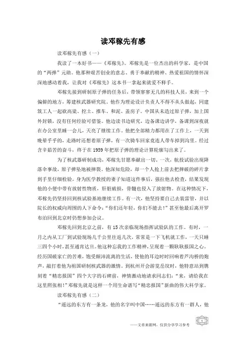 读邓稼先有感