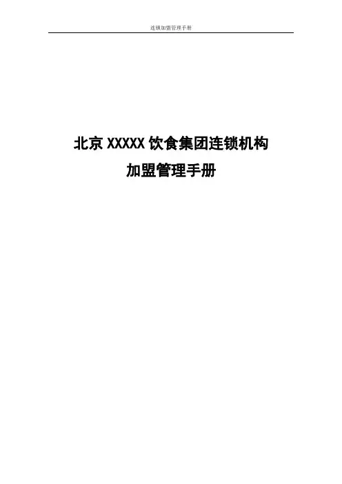 百胜公司加盟管理手册  16.98元