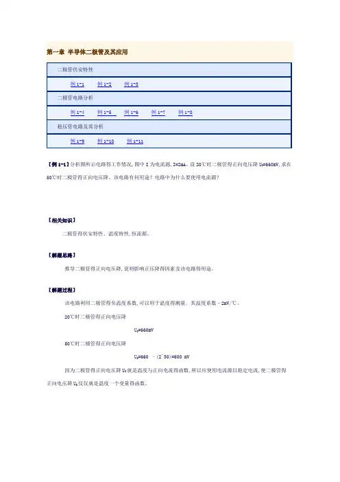 第一章 半导体二极管及其应用典型例题
