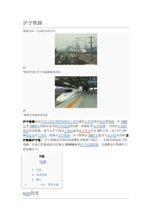 沪宁铁路