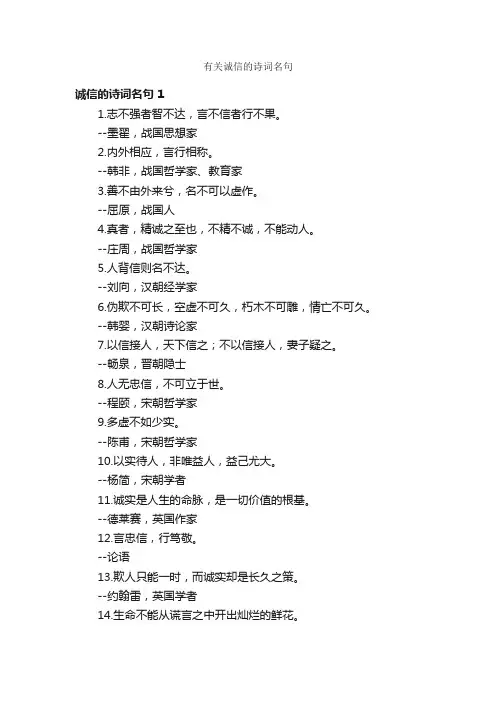 有关诚信的诗词名句