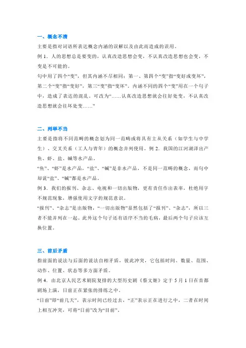 高中语文：“不合逻辑”类语病的八种病因