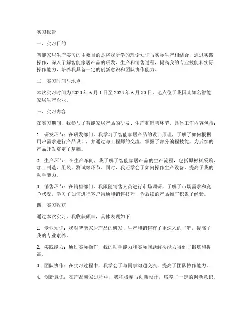 智能家居生产实习报告