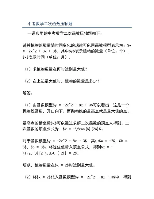 中考数学二次函数压轴题