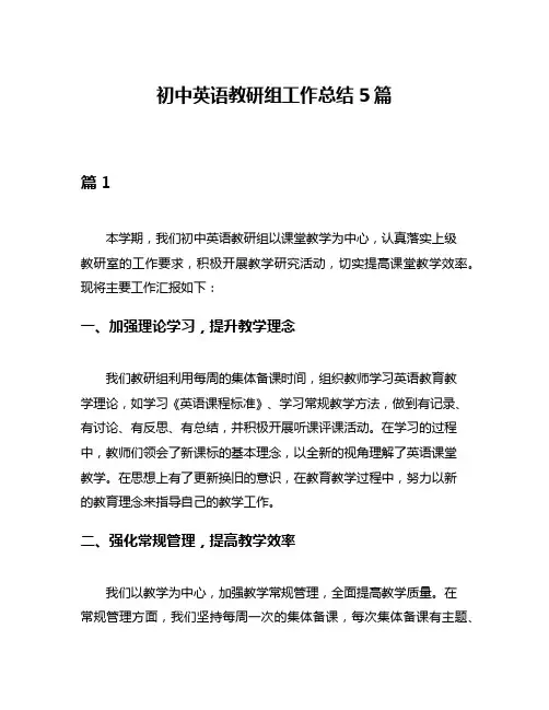 初中英语教研组工作总结5篇