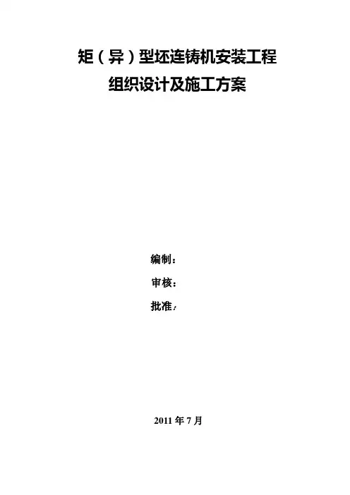 矩异坯四机四流安装方案