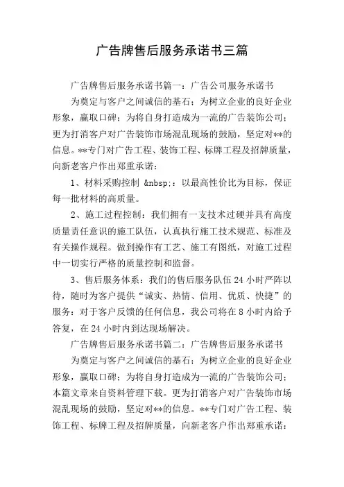 广告牌售后服务承诺书三篇