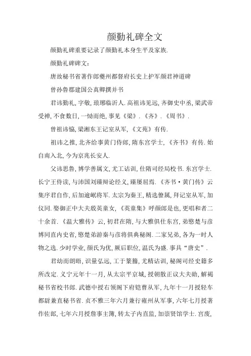 颜勤礼碑原文